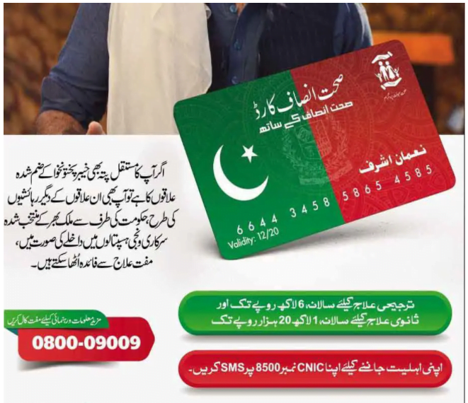 Naya Pakistan Health Card Application | Sehat Sahulat Card program