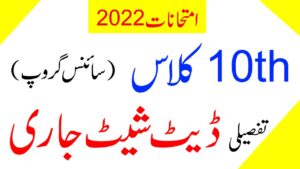 Date Sheet of 10th Class 2022 Gujranwala Board