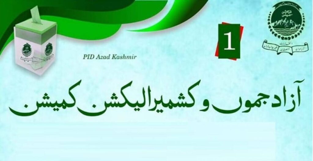 Azad Kashmir Baldiyati Election 2022 (Local Body) Result