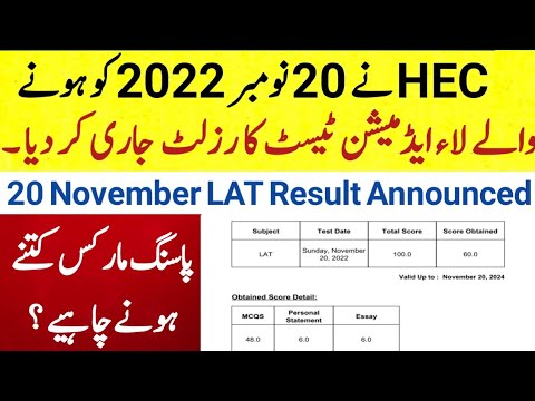 HEC Result 2022 of LAT Test Online Check