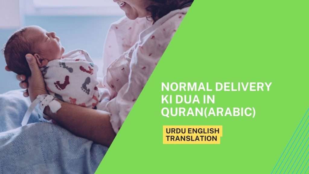 Normal Delivery ki Dua in Quran(Arabic): Urdu English Translation