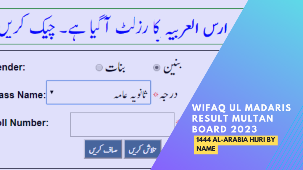 Wifaq ul Madaris Result Multan Board 2023